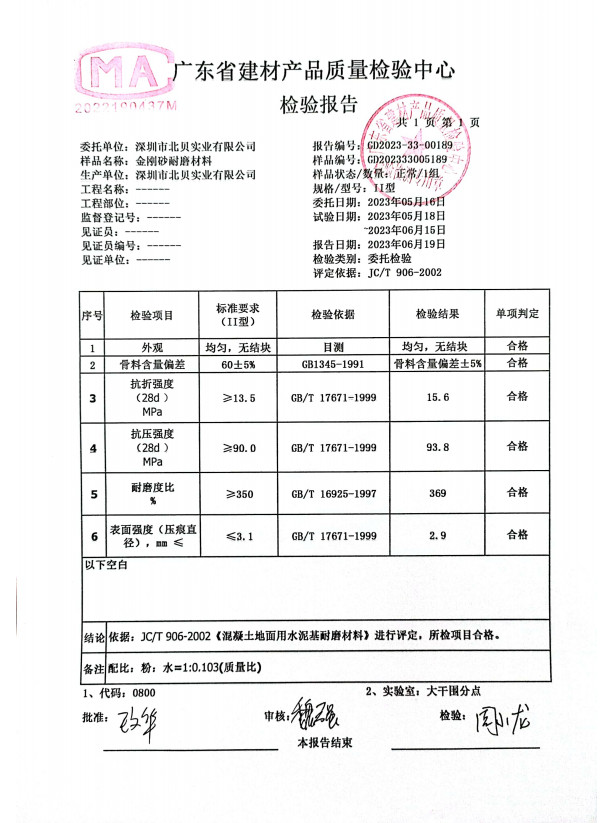 金剛砂檢測(cè)報(bào)告和合格